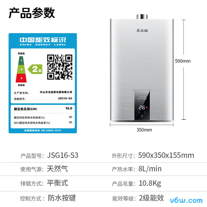 志高JSG16-S3燃气热水器图片