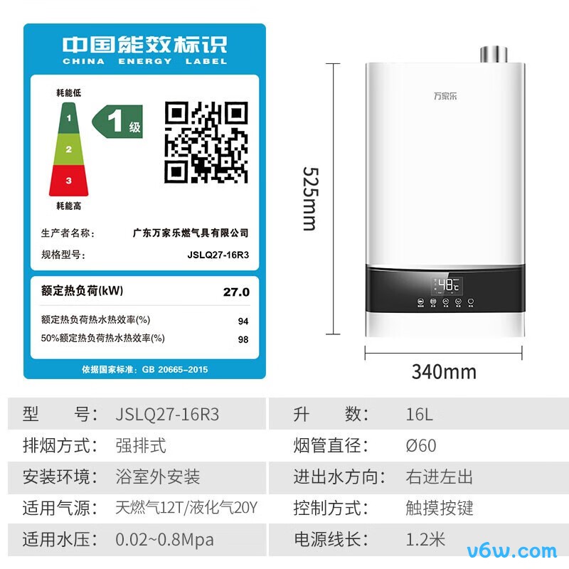 万家乐JSLQ27-16R3