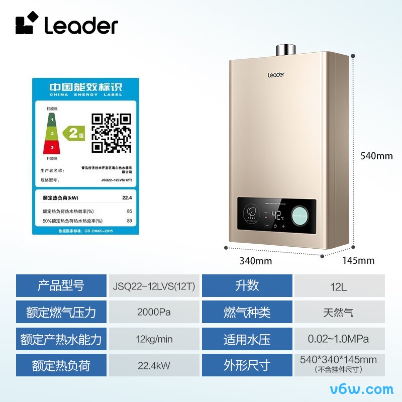 海尔JSQ22-12LVS(12T)