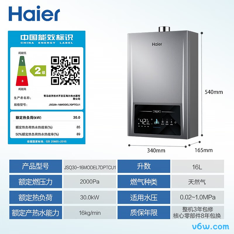 海尔JSQ30-16MODEL7DPTCU1燃气热水器图片
