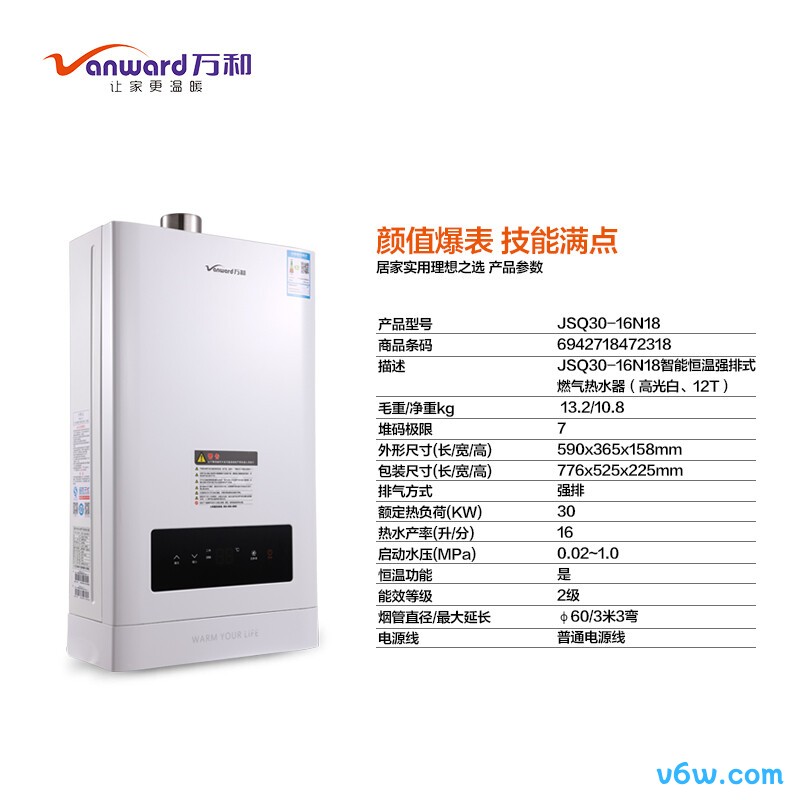 万和JSQ30-16N18（12T）