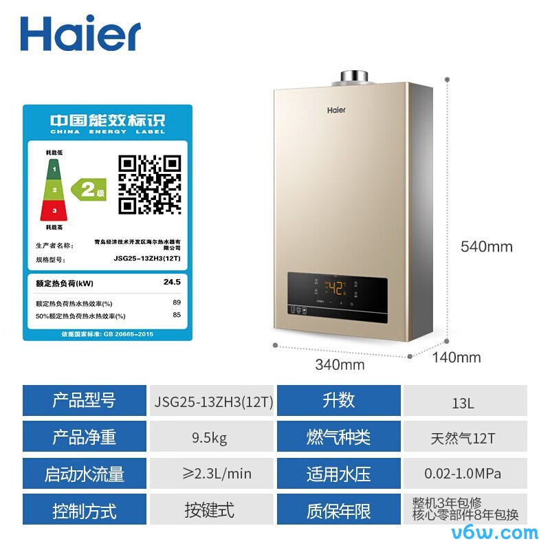 海尔JSG25-13ZH3(12T)燃气热水器图片