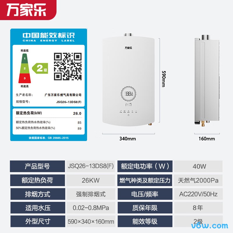 万家乐JSQ26-13DS8(F)燃气热水器