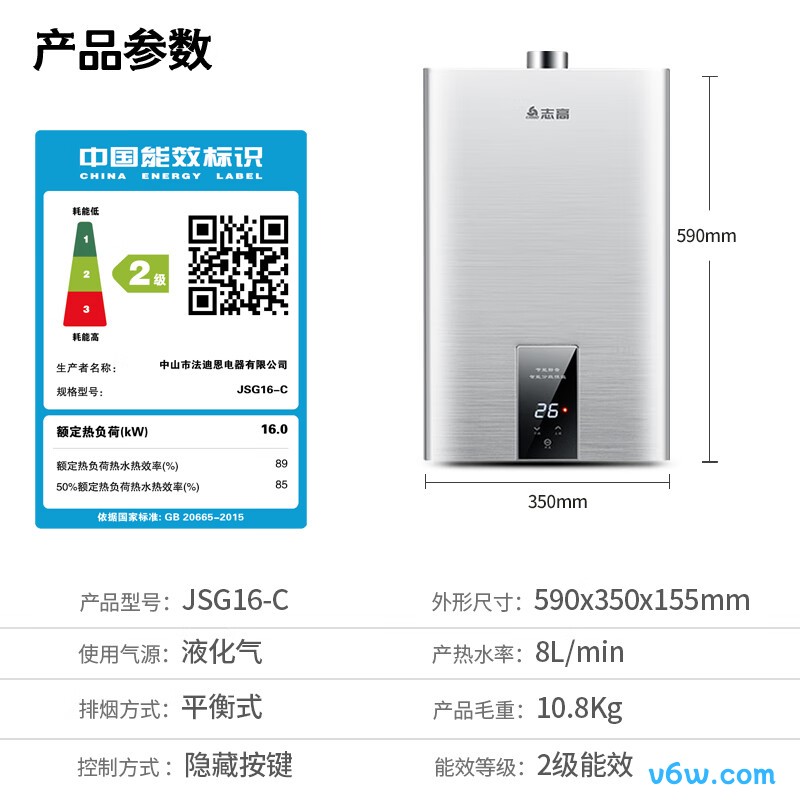 志高JSG16-C燃气热水器图片