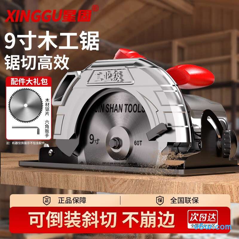 星固XG235-2电圆锯图片