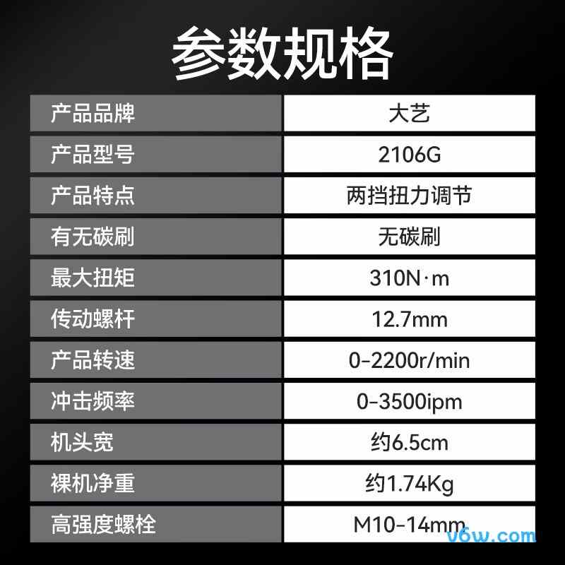 大艺2106G电动扳手图片