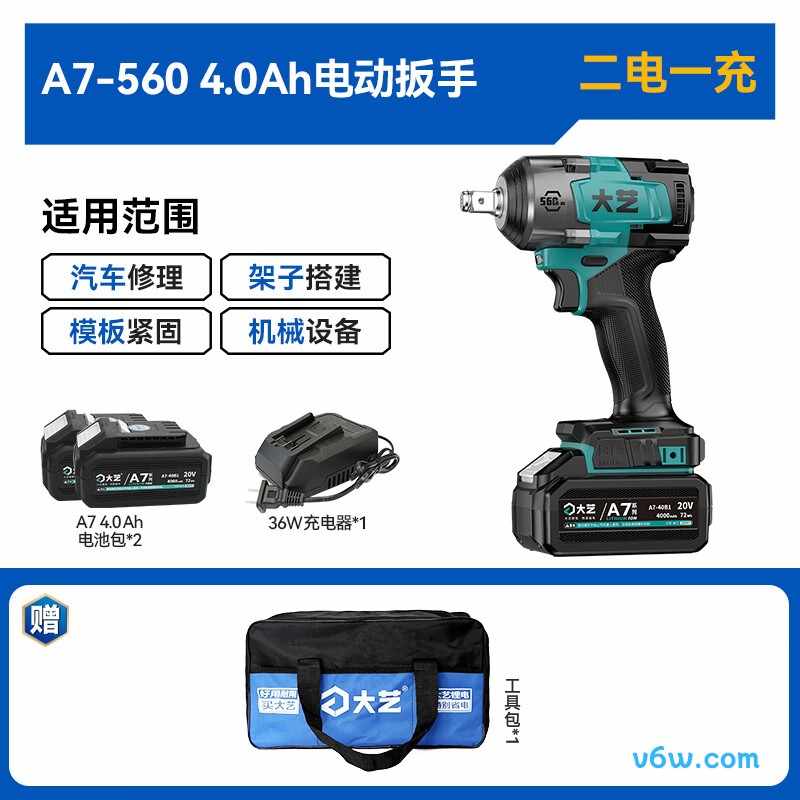 大艺A7-560-2S电动扳手图片