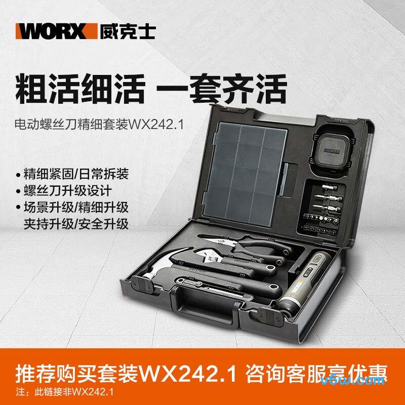 威克士WX242+WA1633电动螺丝批图片