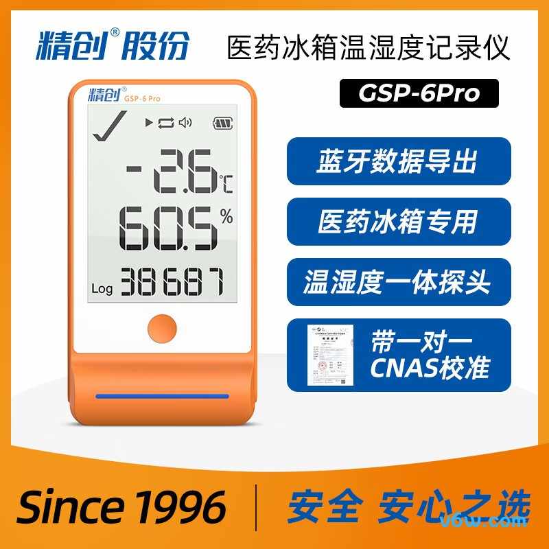 GSP-6Pro(CNAS校准)