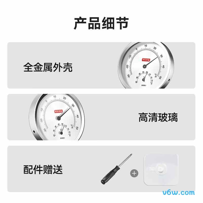 京东京造JZ-THM1温湿度计图片