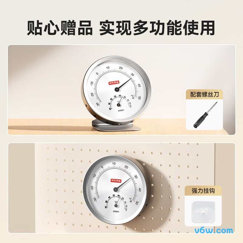 京东京造JZ-THM1温湿度计图片