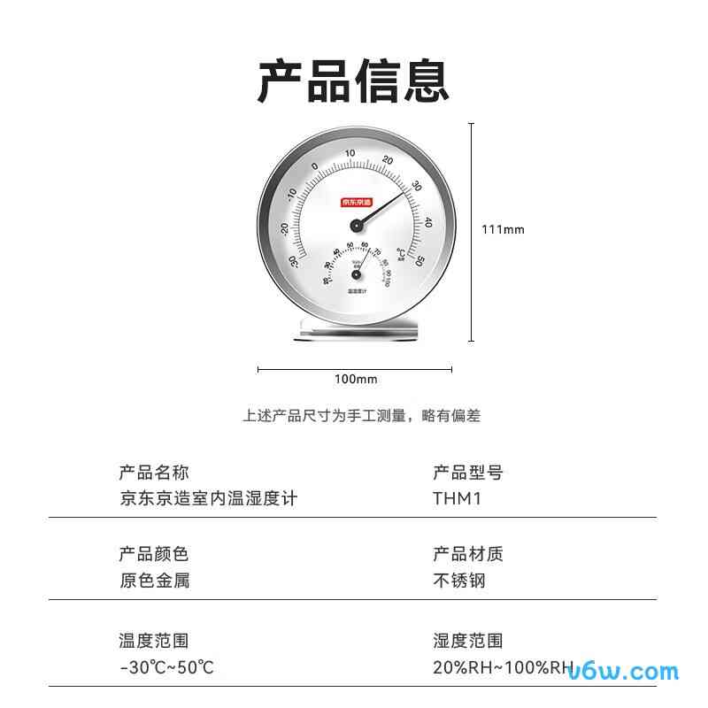 京东京造JZ-THM1温湿度计图片