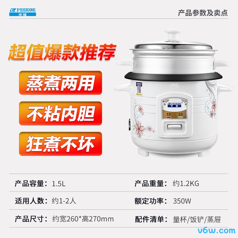 半球WDF-300W电饭煲图片