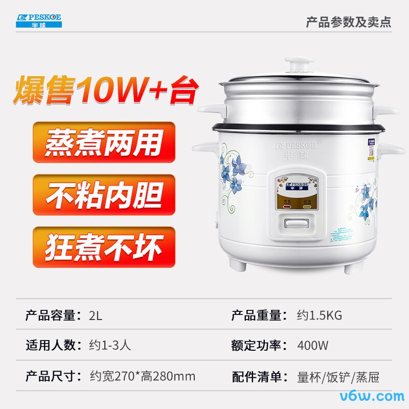 半球WZD-400电饭煲图片