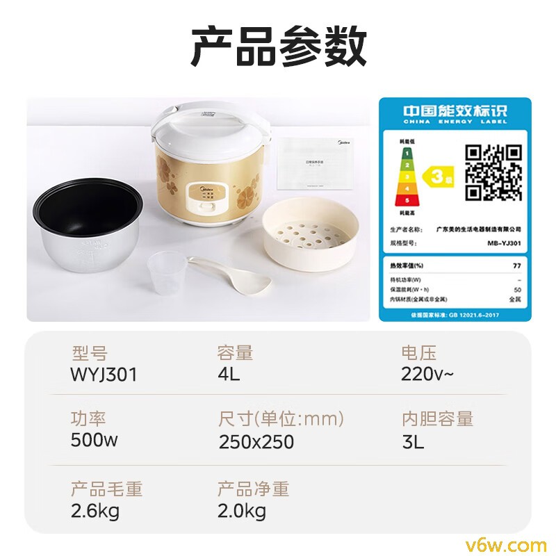 美的MB-WYJ301电饭煲图片