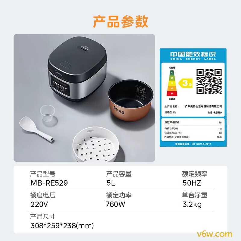 美的MB-RE529电饭煲图片