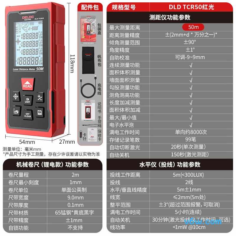 德力西DECEMLDTCR50测距仪图片
