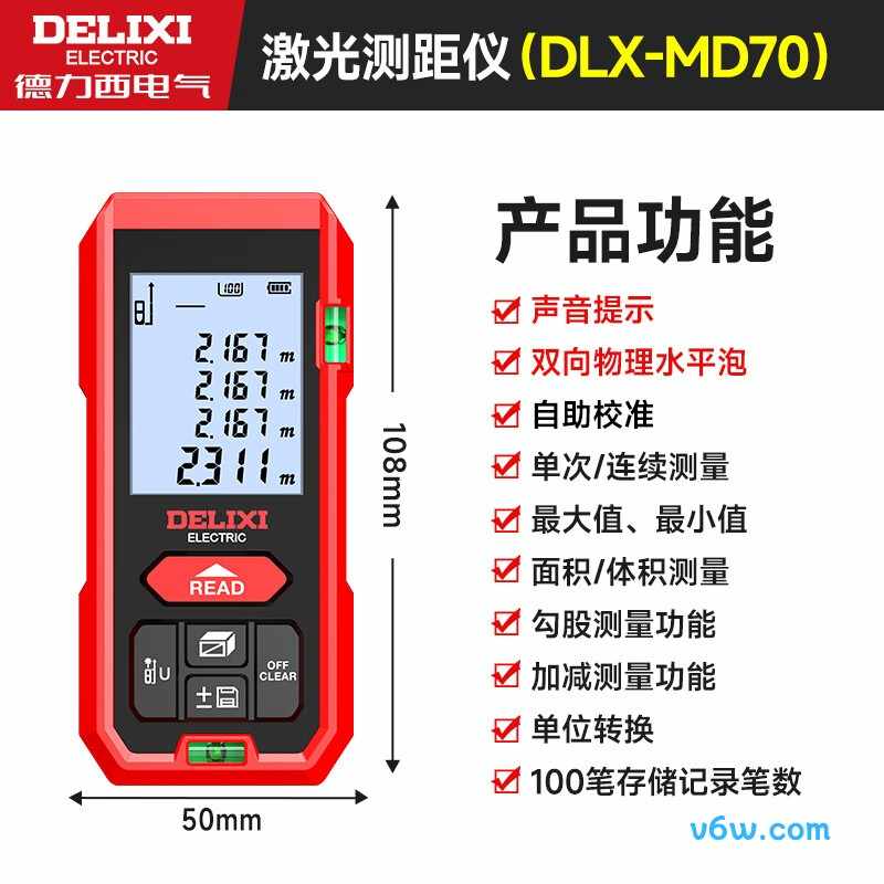 德力西DHT0525081测距仪图片