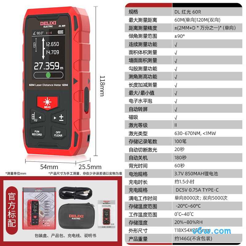 德力西红光双向120米测距仪图片