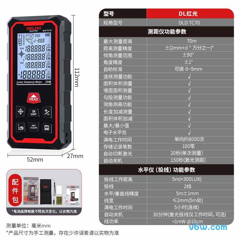 德力西DECEMLDTC70测距仪图片