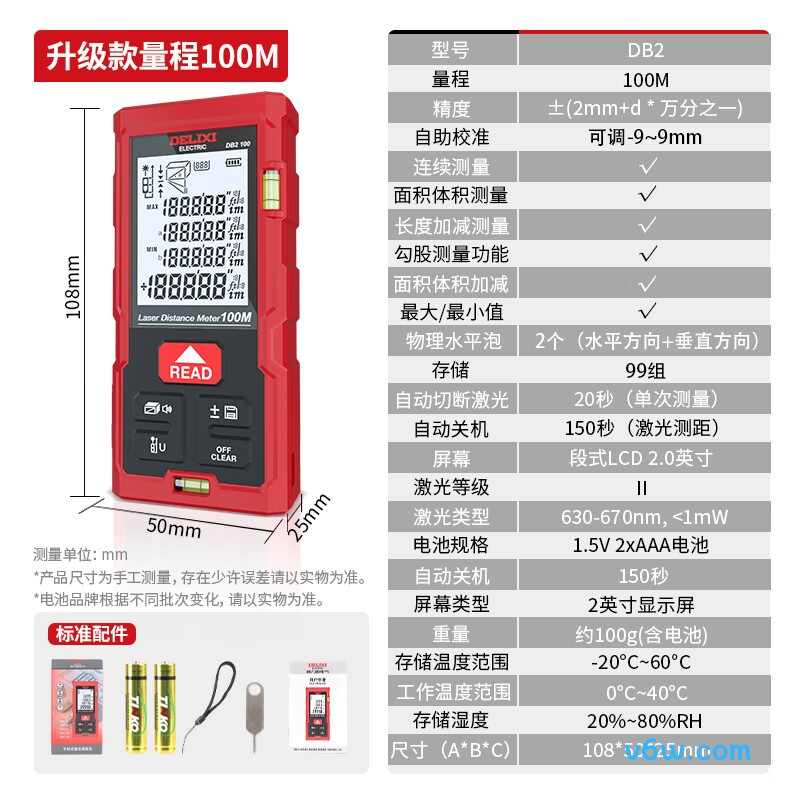 德力西DECEMLDDB2100D测距仪图片