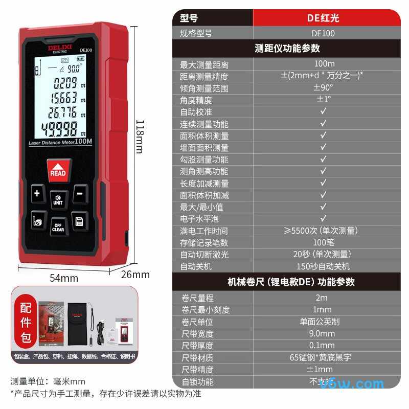 德力西DECEMLDLE100测距仪图片