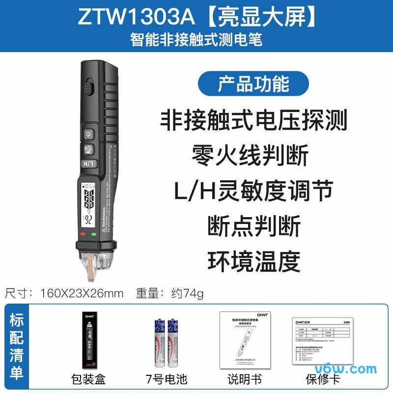 正泰ZTW1303A验电笔图片