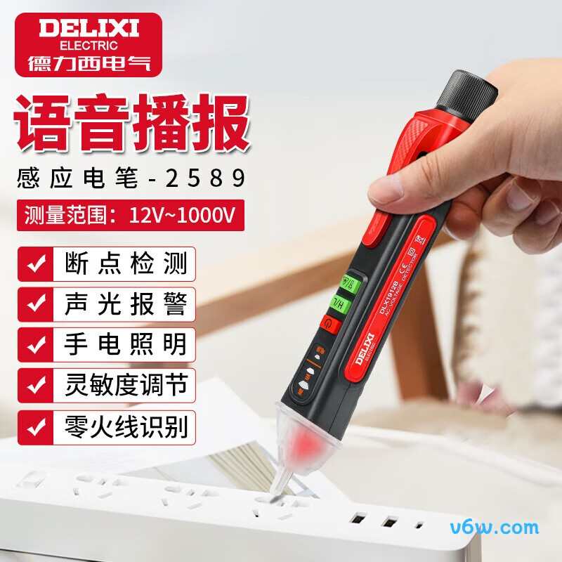 德力西【语音款】