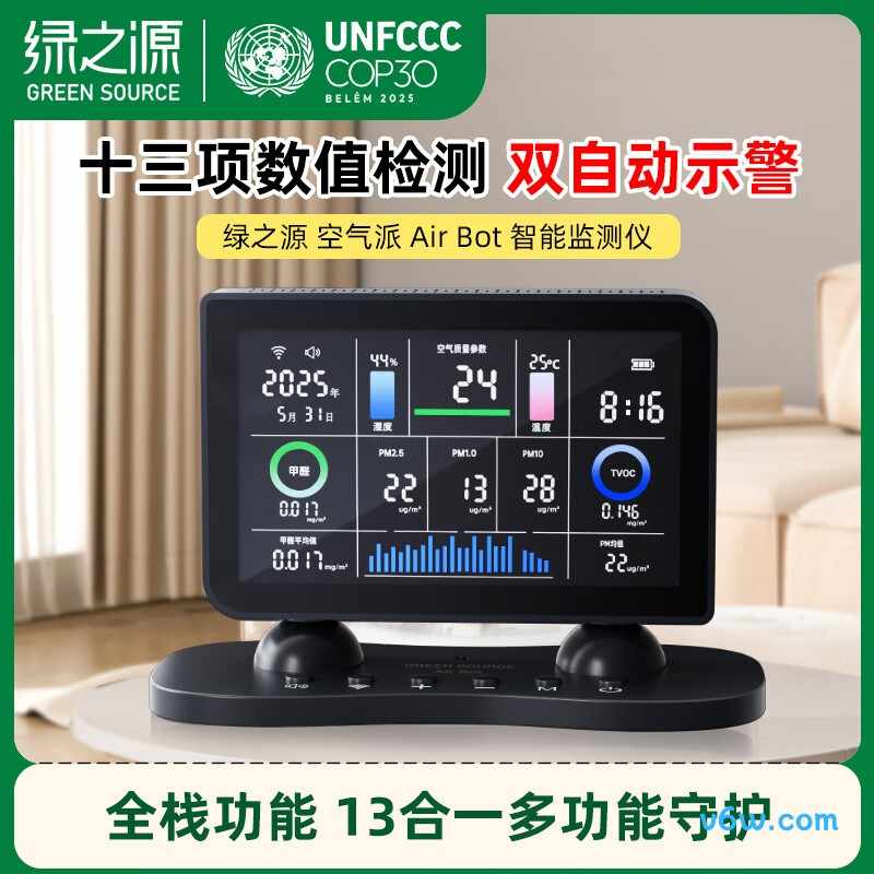绿之源Z-6880