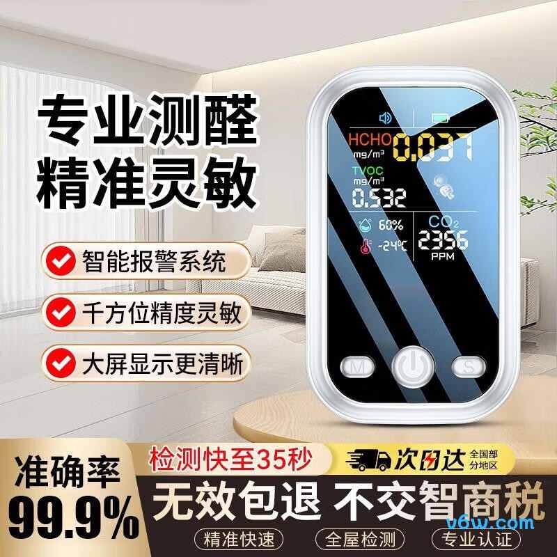 物乎WH-002甲醛检测仪