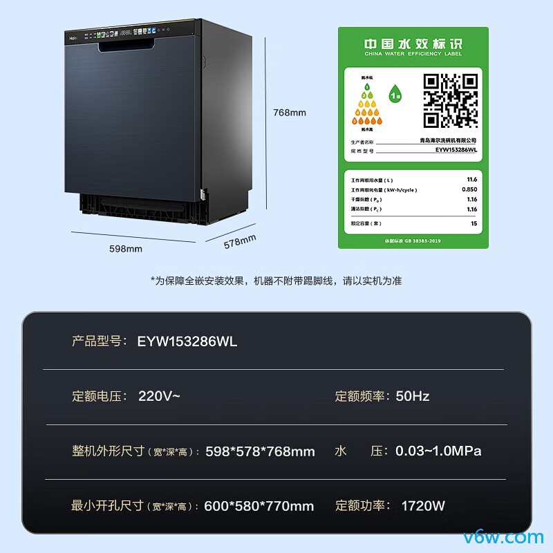 海尔EYW153286WL洗碗机图片