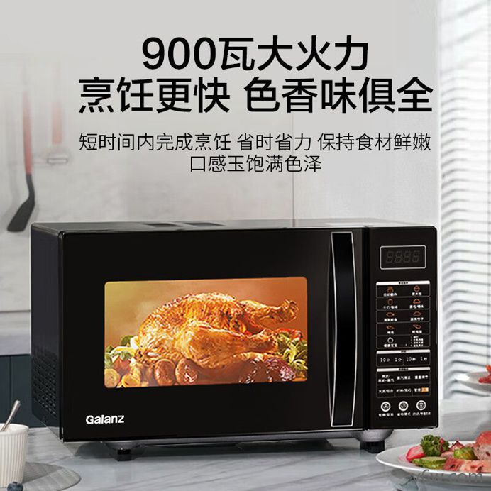 格兰仕G90F25CN3L-C2