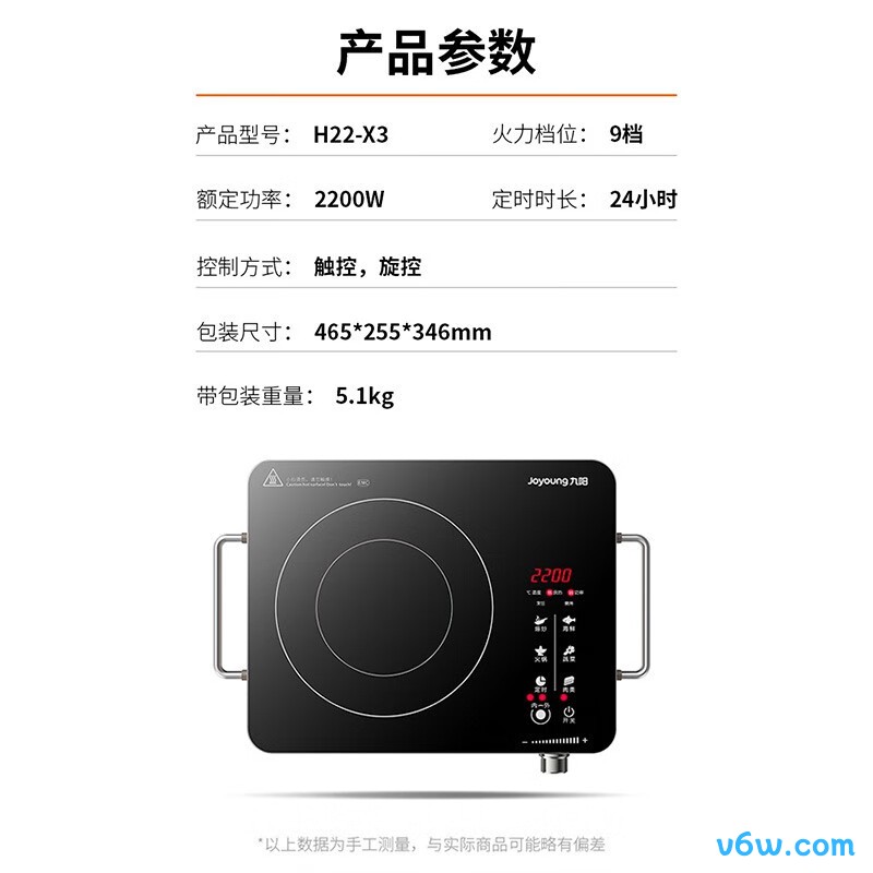 九阳H22-X3电磁炉图片