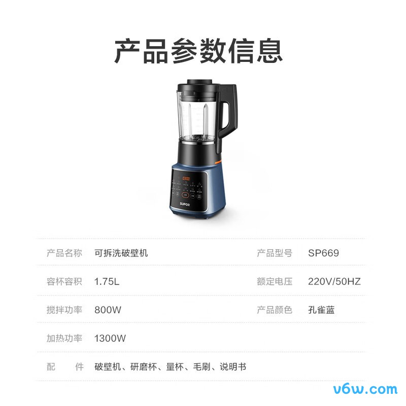 苏泊尔SP669破壁机图片