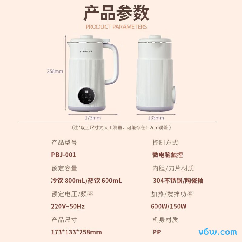 OSTMARSPBJ-001破壁机图片