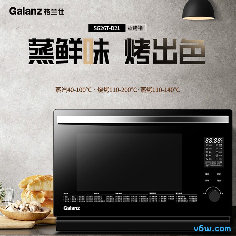 格兰仕SG26T-D21