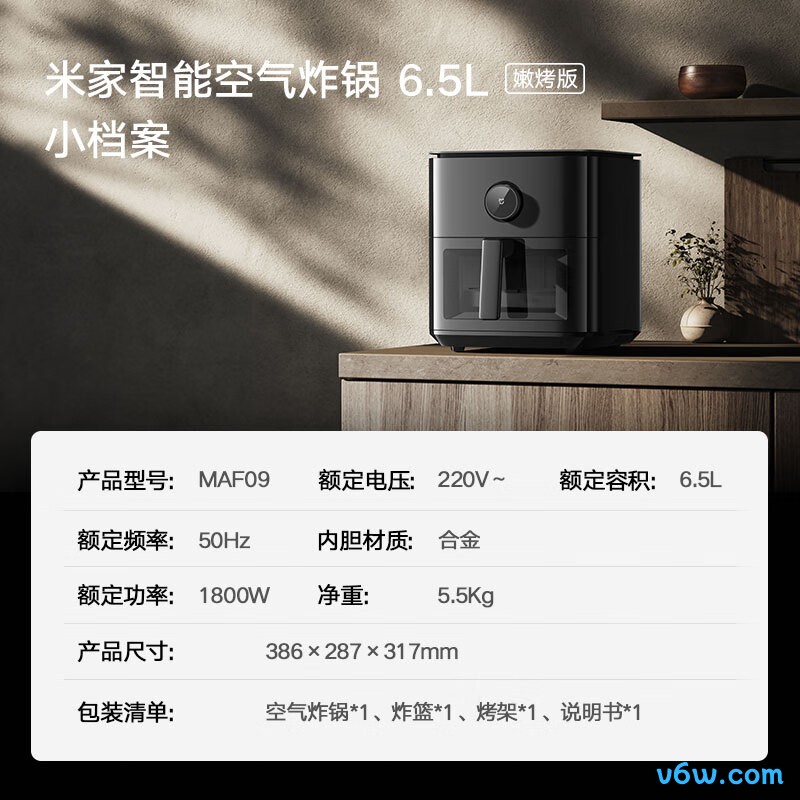 米家MAF09空气炸锅图片