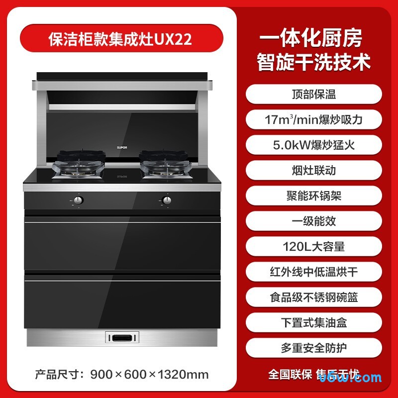 苏泊尔UX22（液化气）