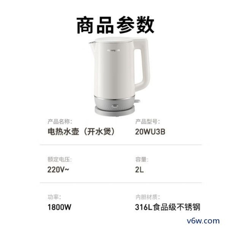 九阳20WU3B电热水壶图片