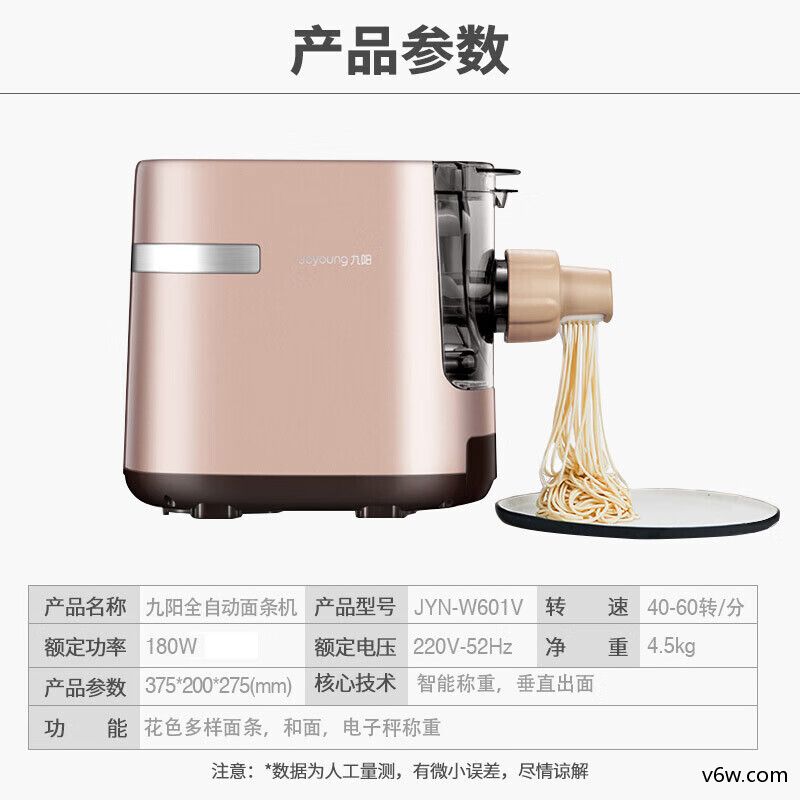 九阳JYN-W601V面条机图片