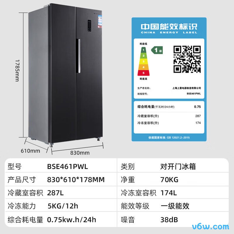 上菱BSE461PWL冰箱图片