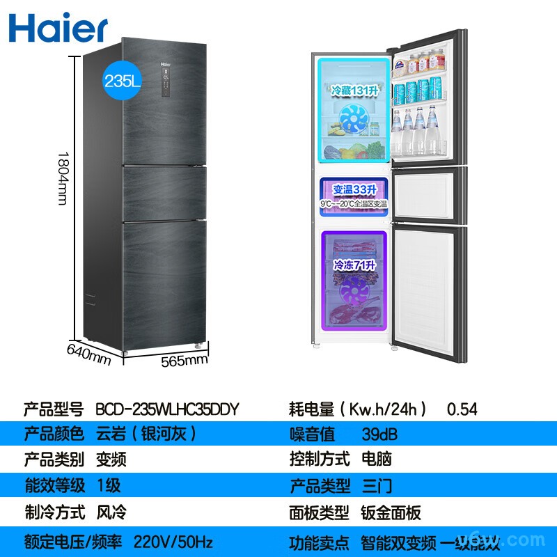 海尔BCD-235WLHC35DDY冰箱图片