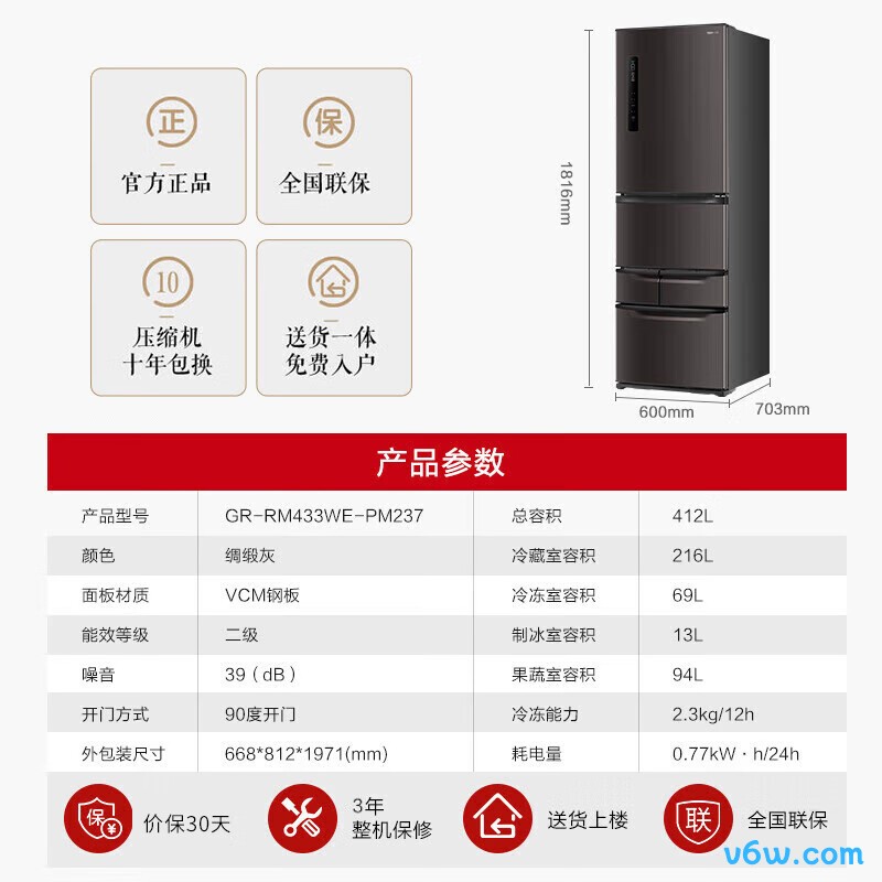 东芝GR-RM433WE-PM237冰箱图片