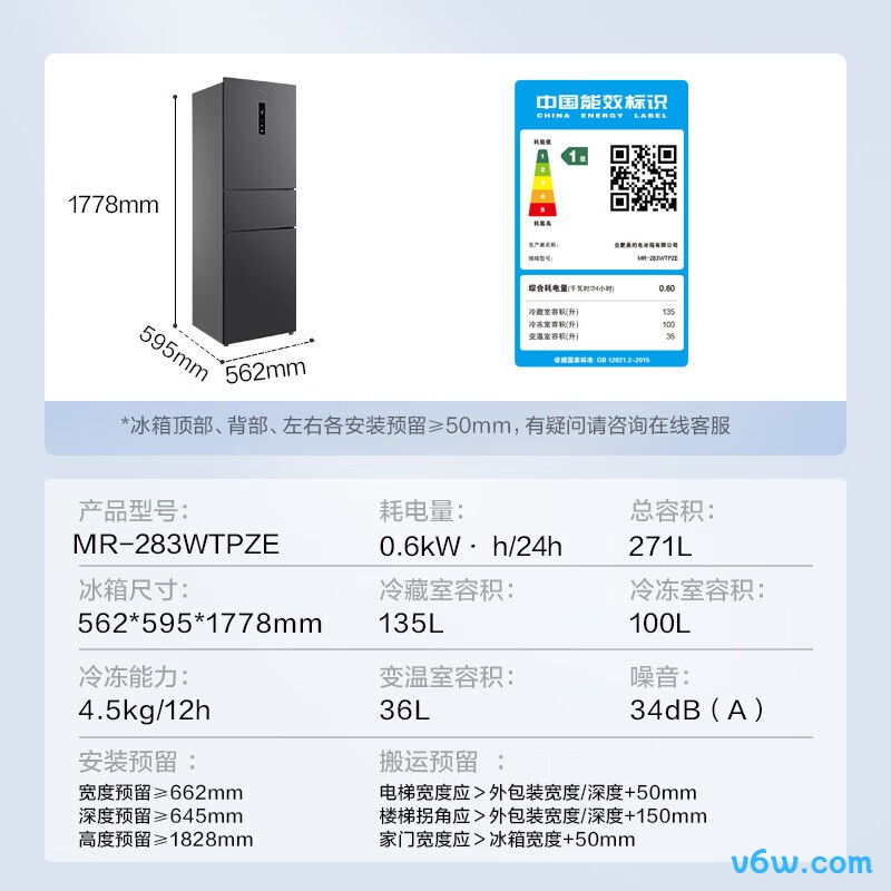 美的MR-283WTPZE冰箱图片