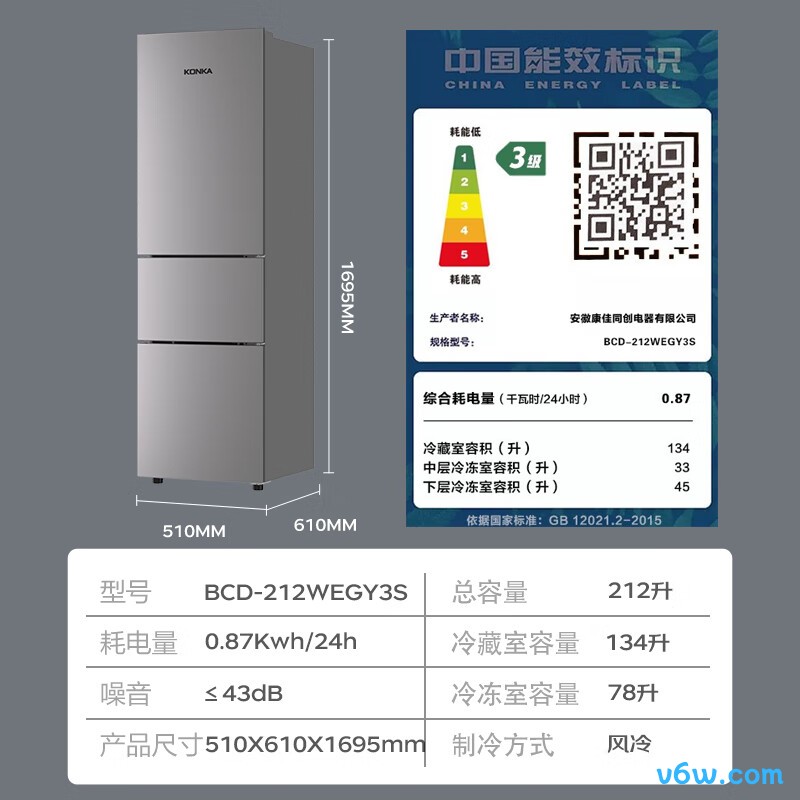 康佳BCD-212WEGY3S冰箱图片