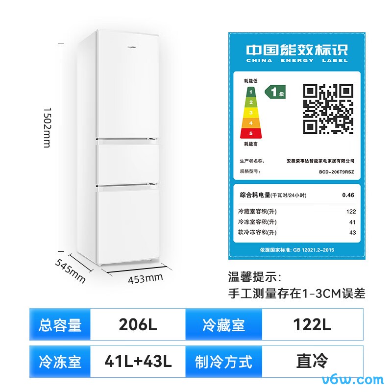 荣事达BCD-206T9RSZ