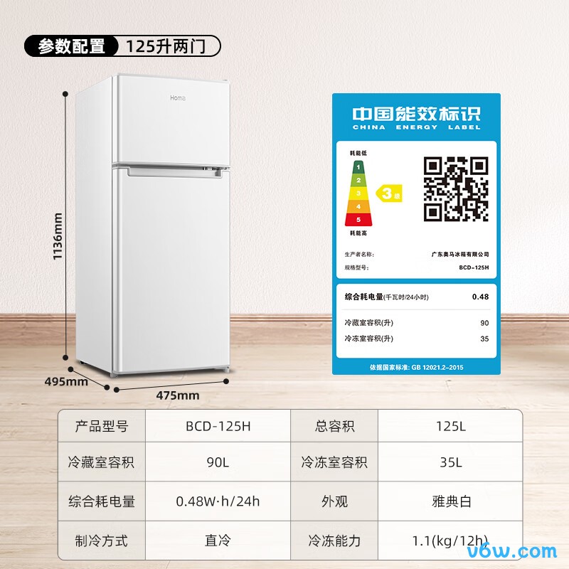 奥马BCD-125H冰箱图片