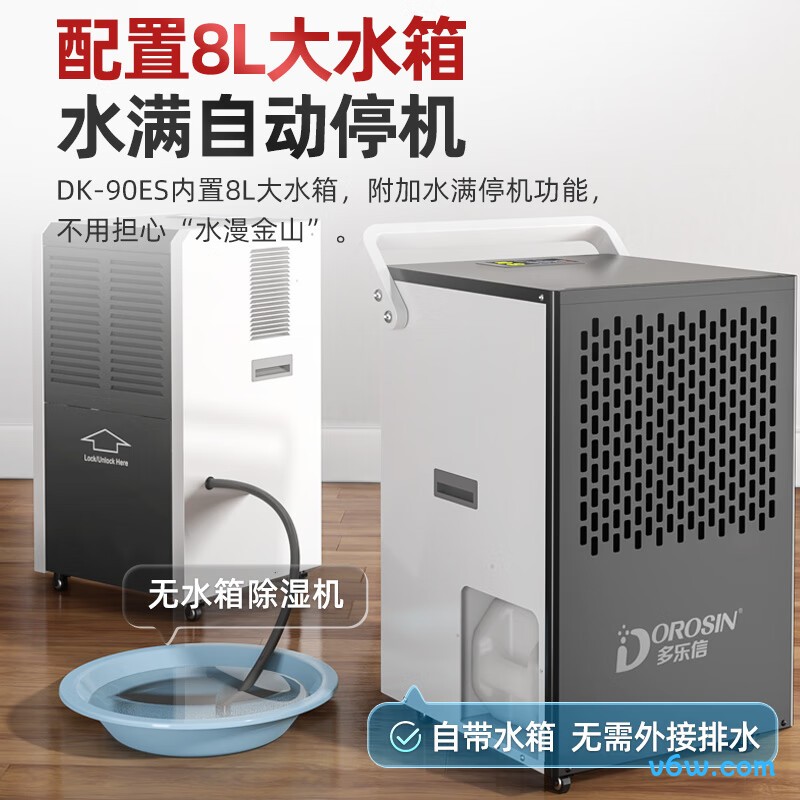 多乐信DK-90ES除湿机图片