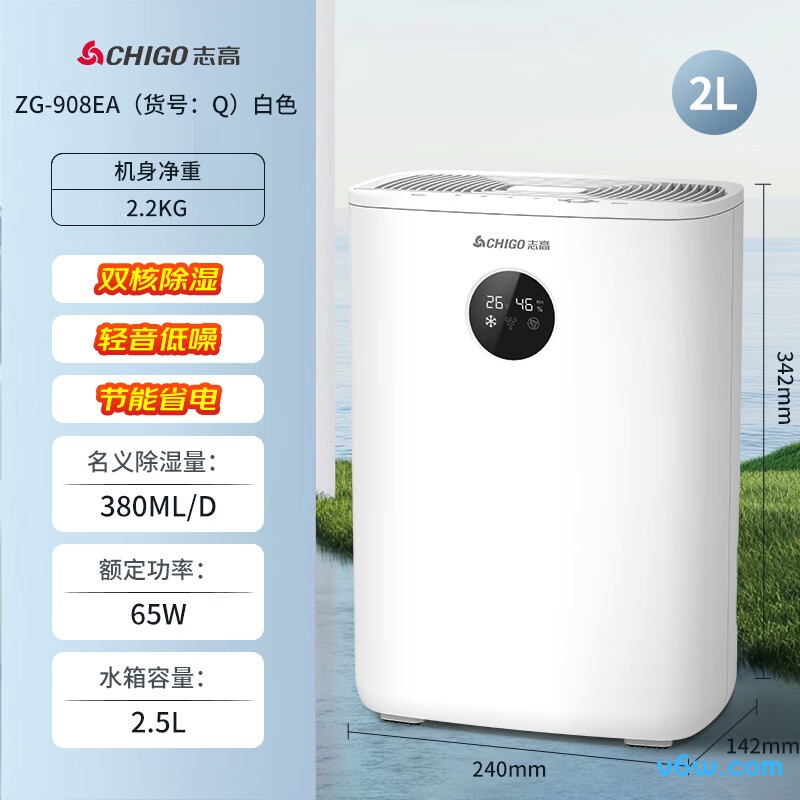 志高909EA除湿机
