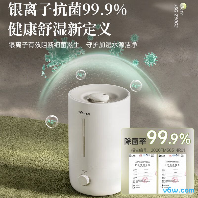 小熊JSQ-Z50G2加湿器图片